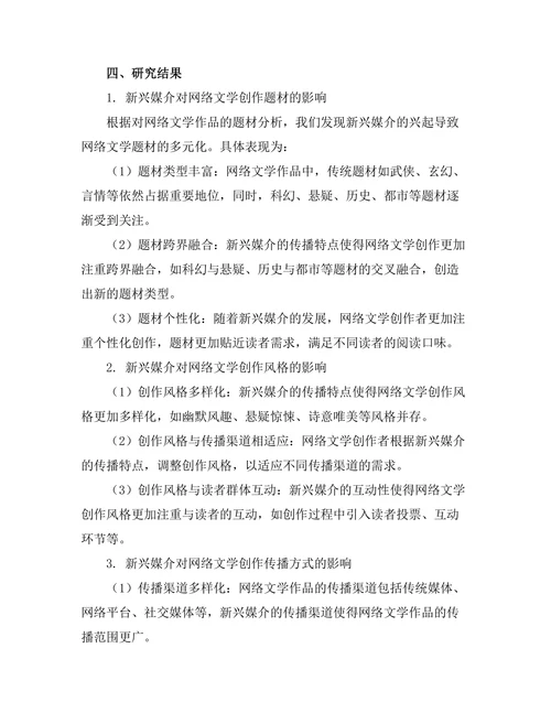 网络文学的崛起：新兴媒介对创作的影响