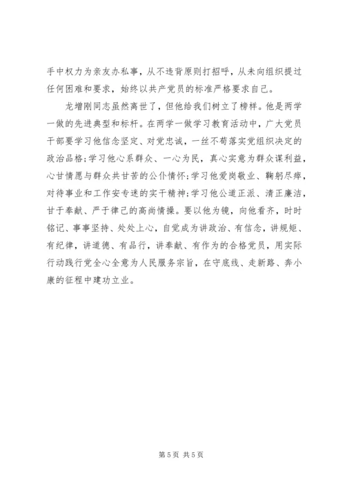 学习“龙里精神”心得体会 (4).docx