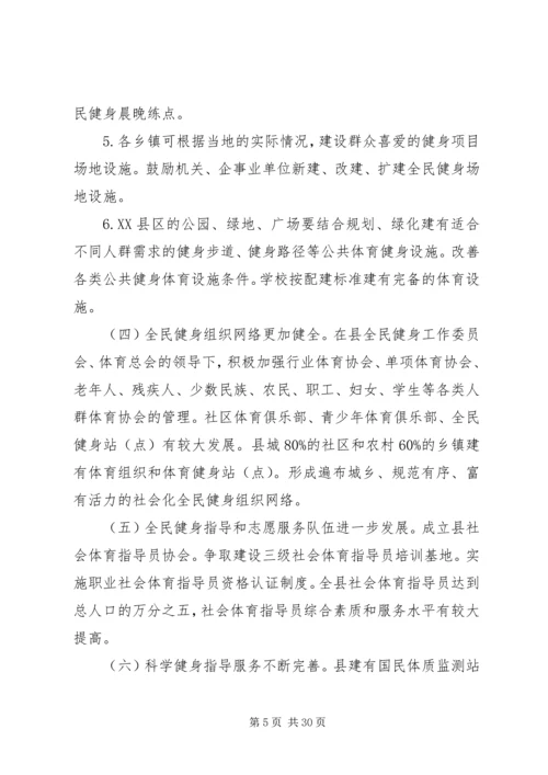 篇一：XX年体育局工作计划（共3篇）.docx