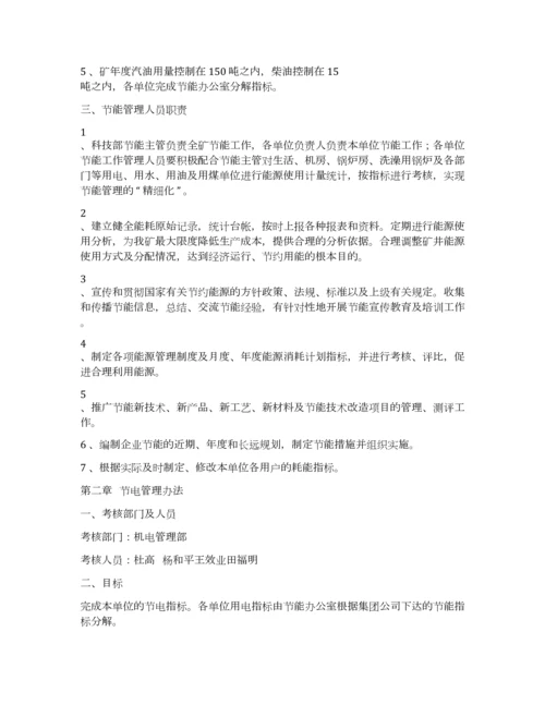 节能考核管理办法.docx