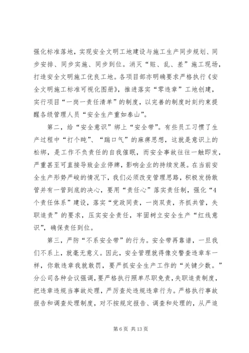 关于企业安全的征文六篇.docx