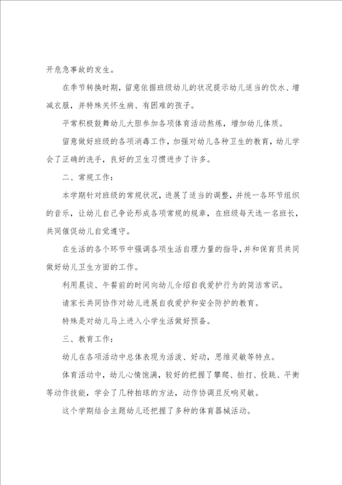 幼儿园工作教育总结6篇