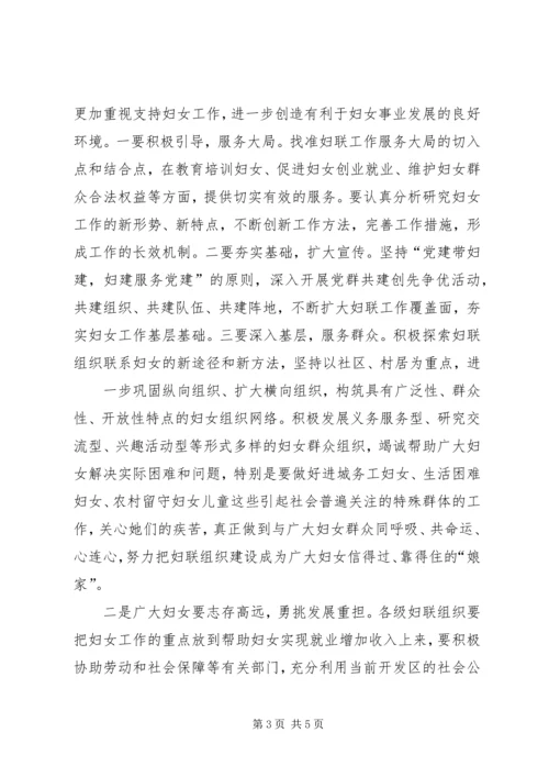 县妇联主席在庆祝三八妇女节暨表彰大会上的讲话致辞 (3).docx