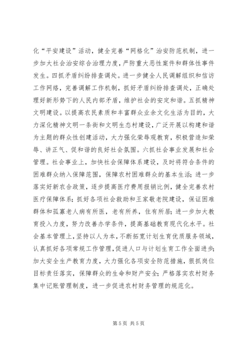 新农村建设工作计划 (3).docx