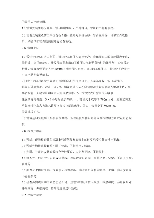 排水道路工程控制要点