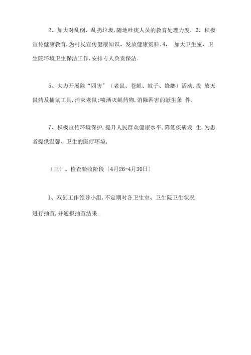 2021年医院爱国卫生月活动方案