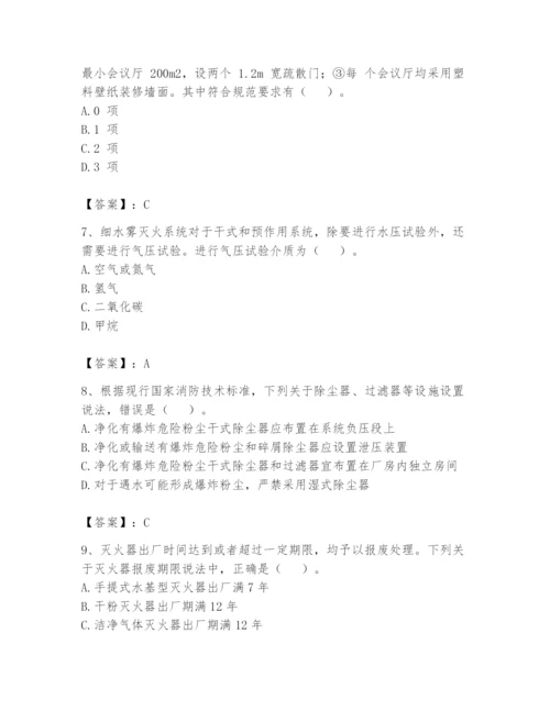 注册消防工程师之消防技术综合能力题库附答案【黄金题型】.docx