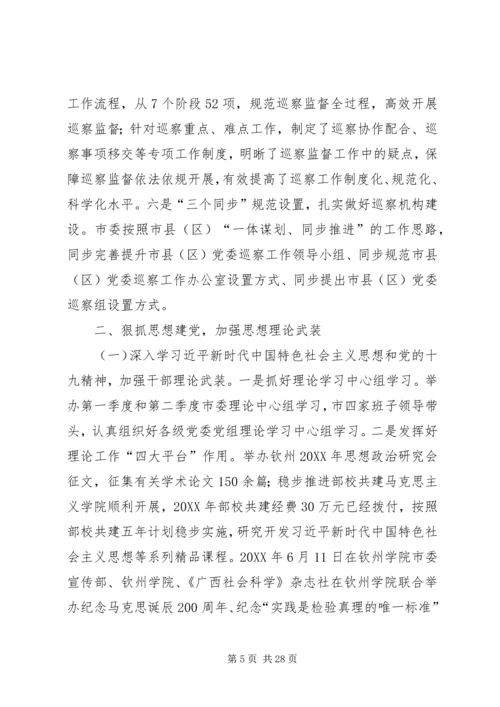 市委党的建设工作领导小组上半年落实情况 (2).docx