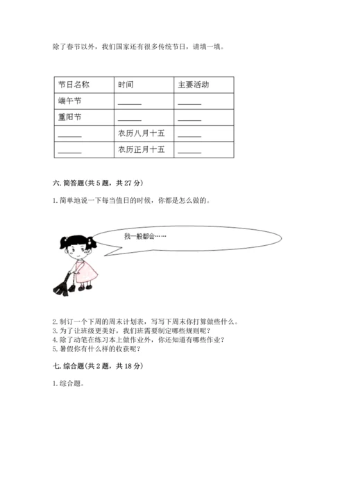 部编版小学二年级上册道德与法治期中测试卷精品（名师推荐）.docx