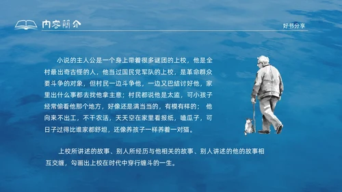蓝色水彩插画风人生海海读书分享PPT