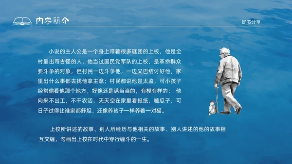 蓝色水彩插画风人生海海读书分享PPT