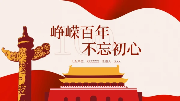 红色简约手绘党建百年主题PPT模板
