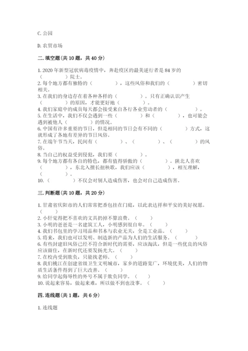 部编版四年级下册道德与法治期末测试卷a4版可打印.docx