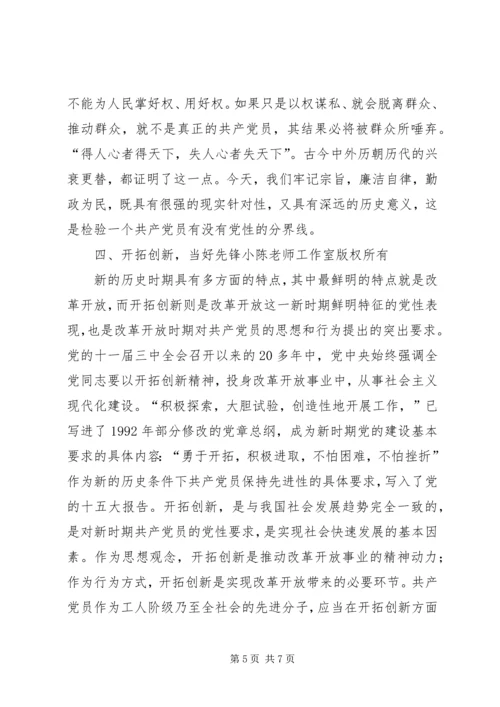 新时期如何加强党性修养 (5).docx