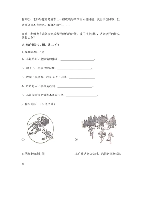 部编版三年级上册道德与法治期中测试卷含答案【突破训练】.docx