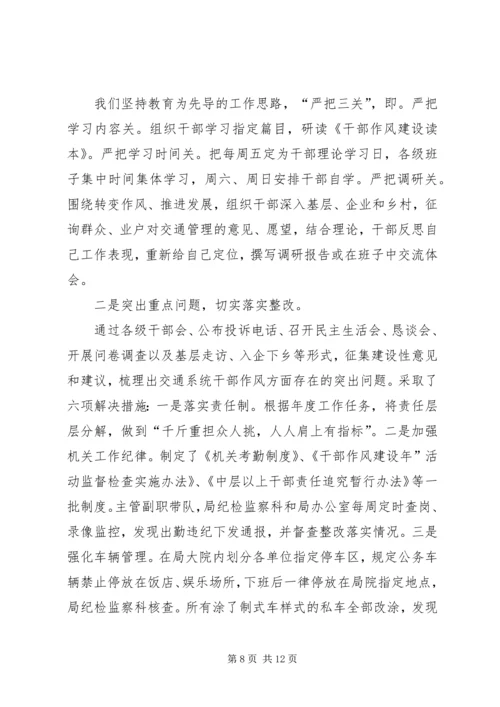 交通局效能建设上半年工作报告总结.docx