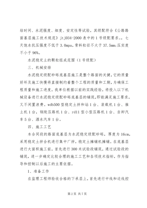 底基层试验段开工报告.docx