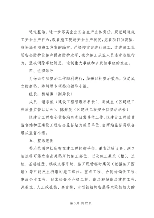 防坍塌专项治理方案.docx