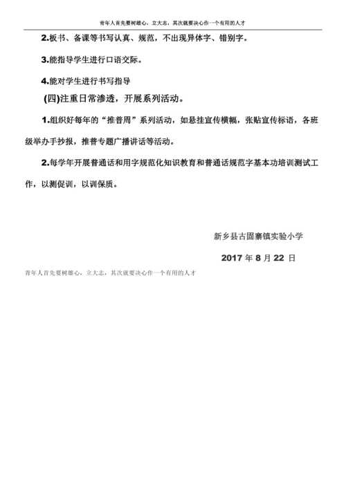 教师语言文字应用能力培训方案2017.8.docx