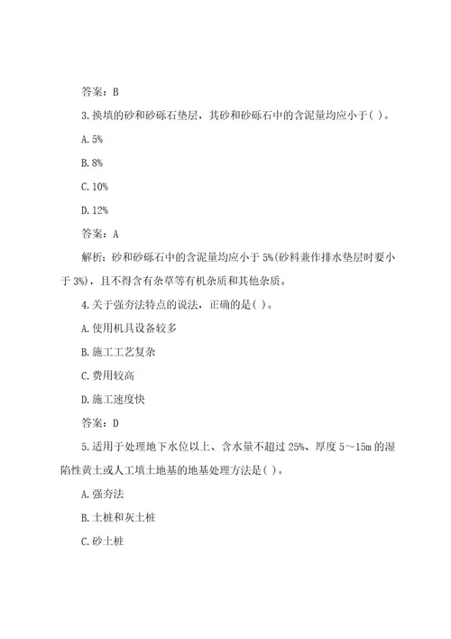 一级建造师《矿业工程》冲刺练习题