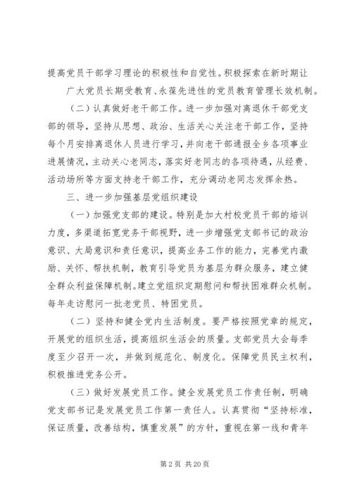 篇一：党建工作规划和年度计划.docx