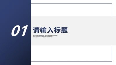 简约几何线条色块毕业论文答辩章节页PPT模版