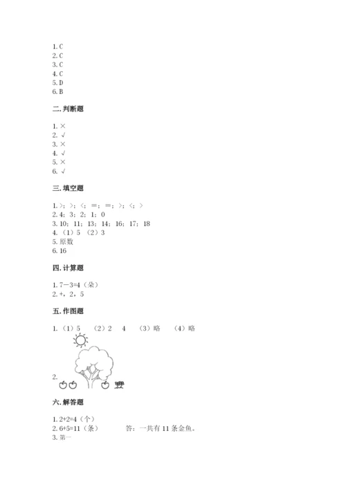 北师大版一年级上册数学期末测试卷【基础题】.docx