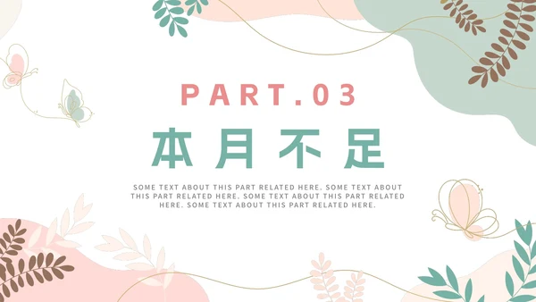 简约莫兰迪色人事部月末工作总结PPT模板