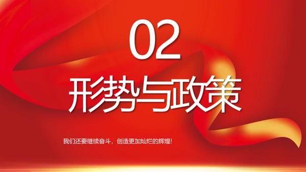 红色大气银行就业指导规划动态PPT