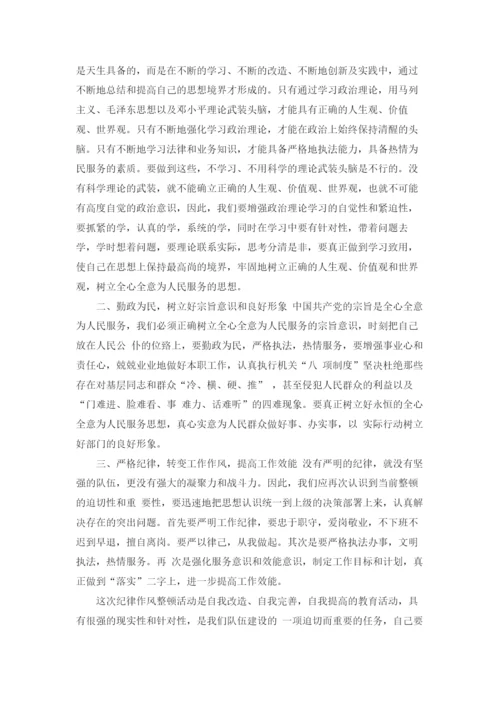 个人作风纪律整顿教育心得体会.docx