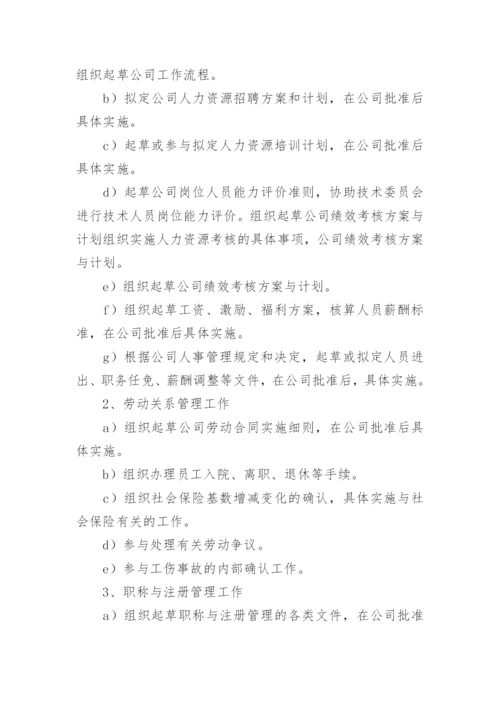 设计院管理制度_2.docx