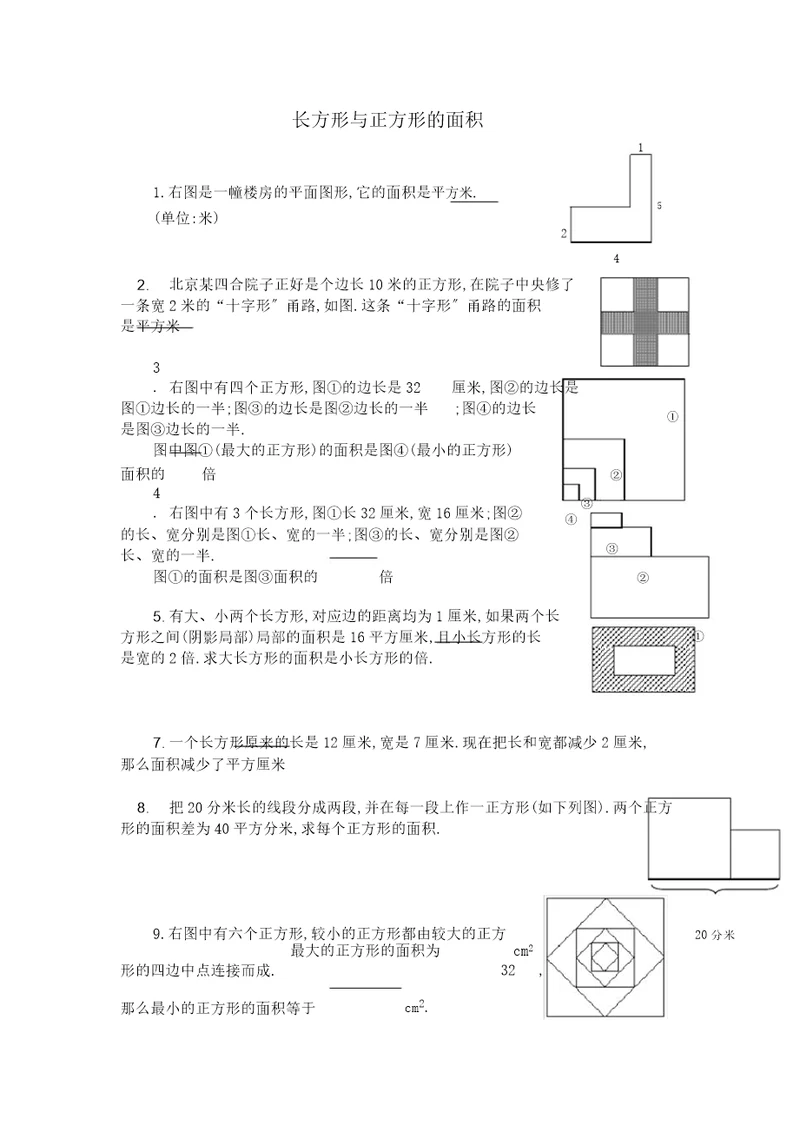 三年级数学组合图形面积