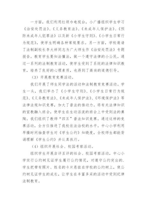 学校普法宣传简报.docx