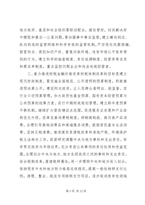 关于XX年深化经济体制改革重点任务的意见.docx