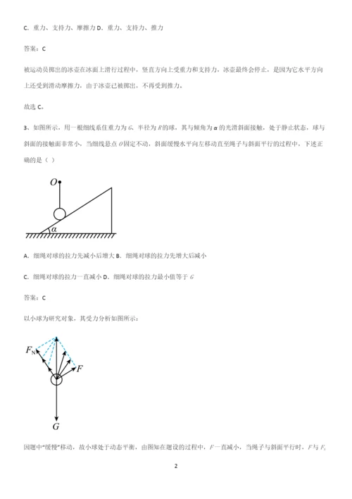 2023人教版带答案高中物理必修一第三章相互作用力微公式版知识汇总大全.docx