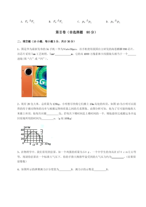 小卷练透河北石家庄市42中物理八年级下册期末考试定向攻克试卷（解析版含答案）.docx