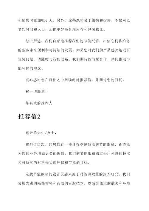 龙湾区节能纸箱推荐信