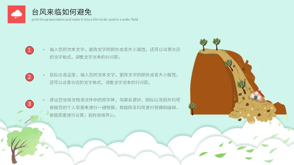 龙卷风防台风安全教育培训通用PPT模板