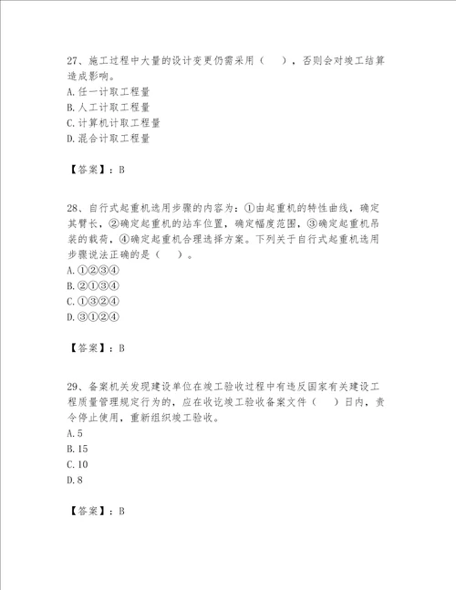 2023年施工员设备安装施工专业管理实务题库附参考答案综合题