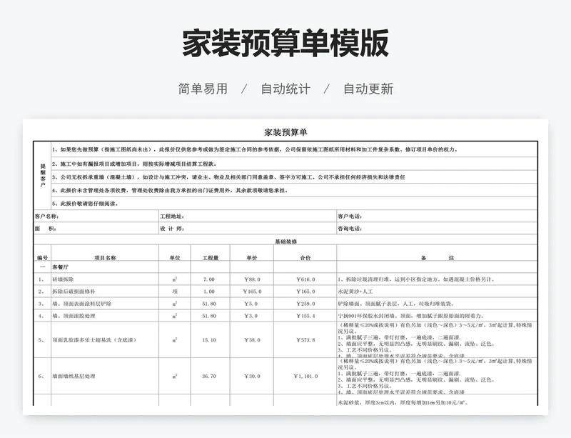 家装预算单模版
