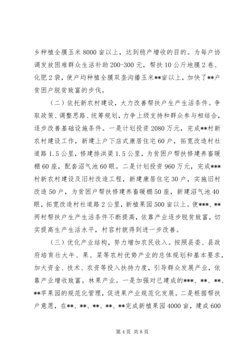 联村联户为民富民帮扶计划.docx