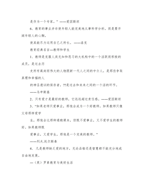 教育家名言.docx