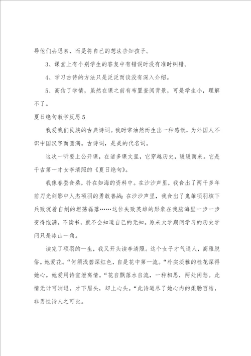 夏日绝句教学反思