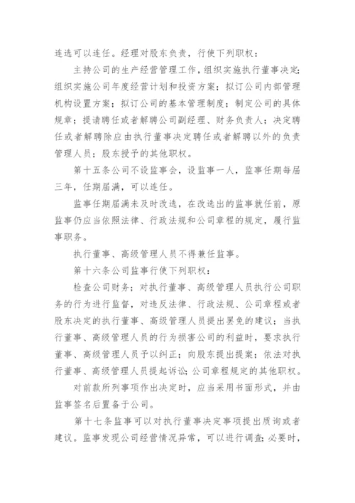 一人有限公司章程.docx