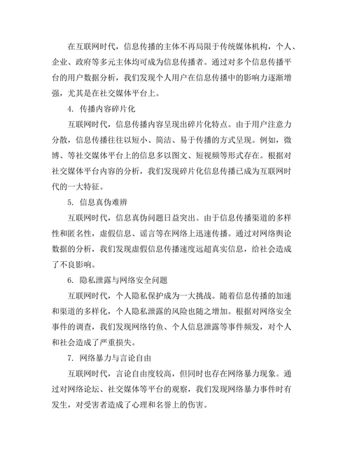 互联网时代的信息传播方式变革