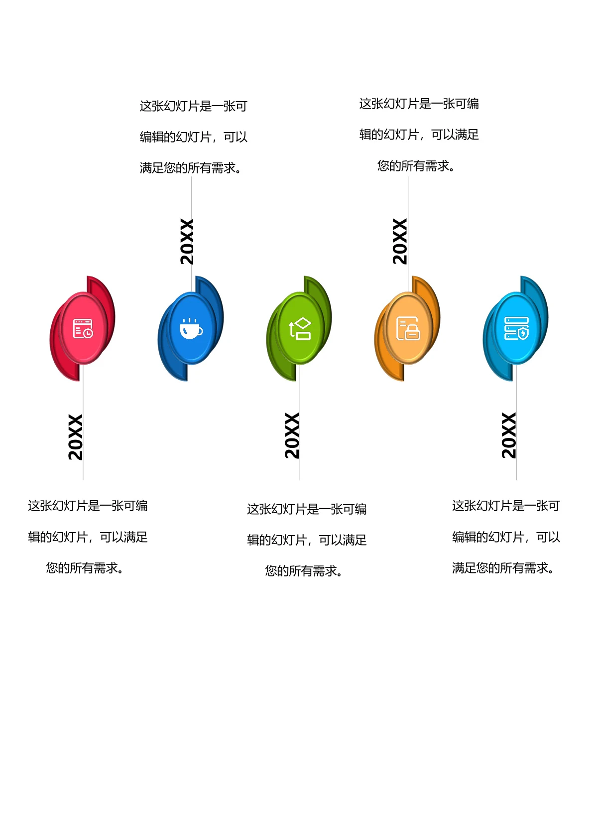 公司年度计划时间轴模板