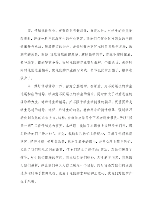 小学数学五年级上学期教学工作总结