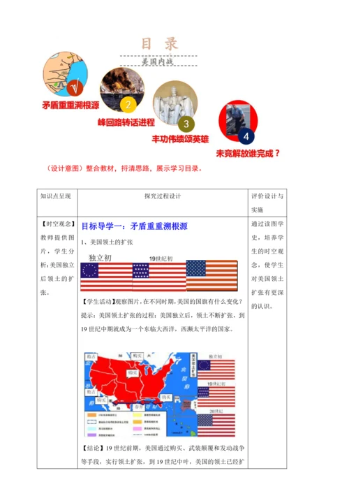 第3课  美国内战（教学设计）
