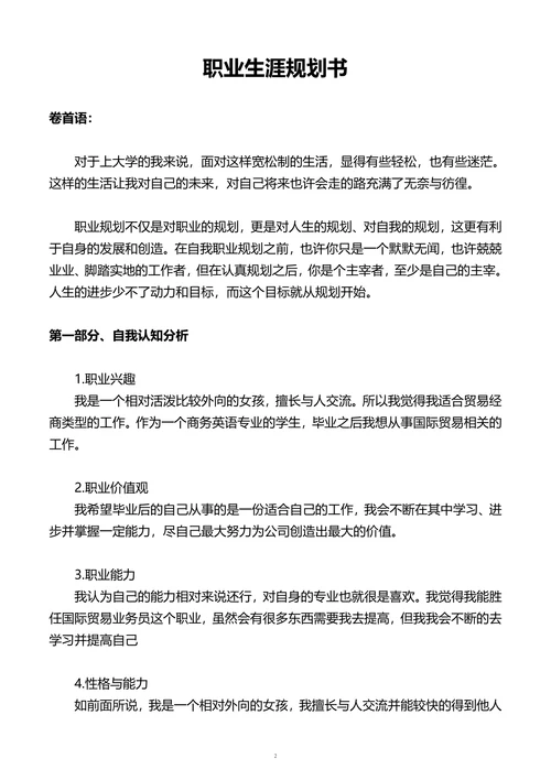 职业生涯规划书标准排版