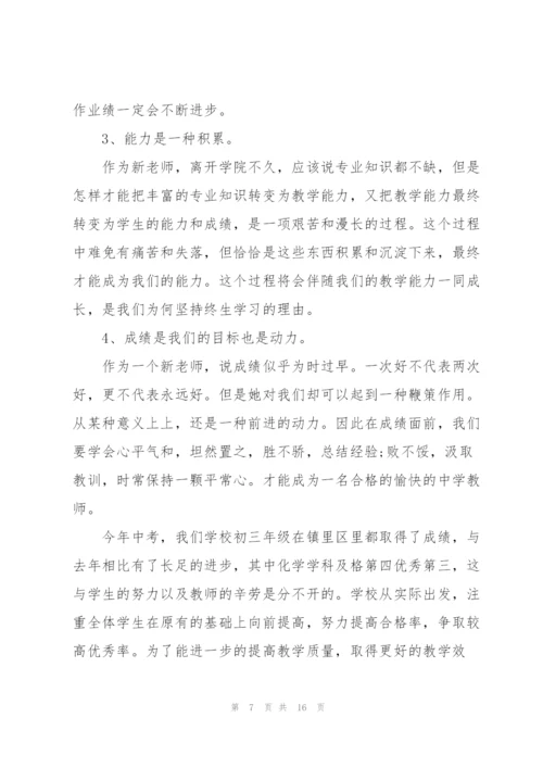 年度化学教师心得体会.docx